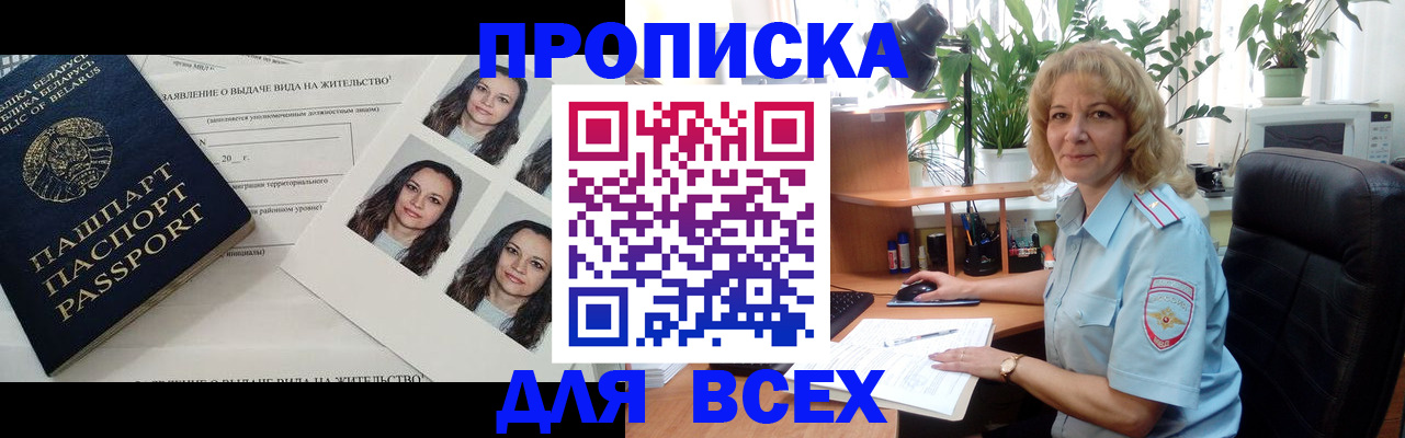 временная регистрация 2025 в Удачном