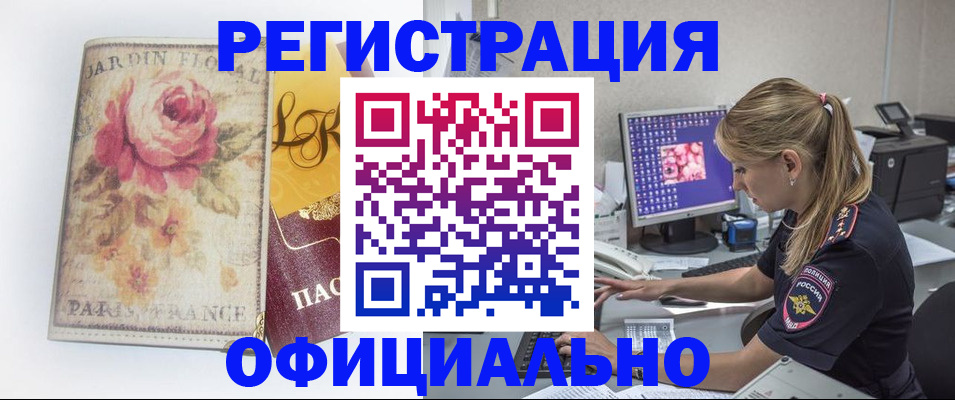временная регистрация поиск в Удачном