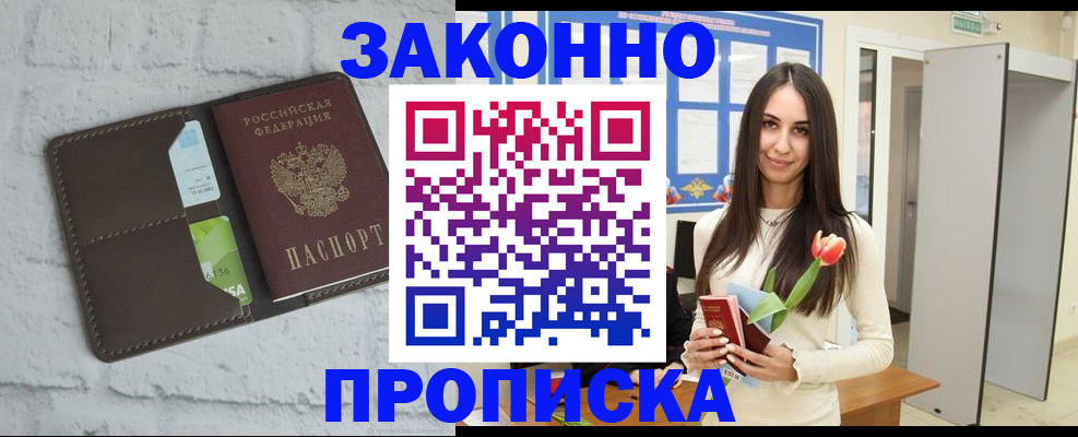 временная регистрация в Удачном