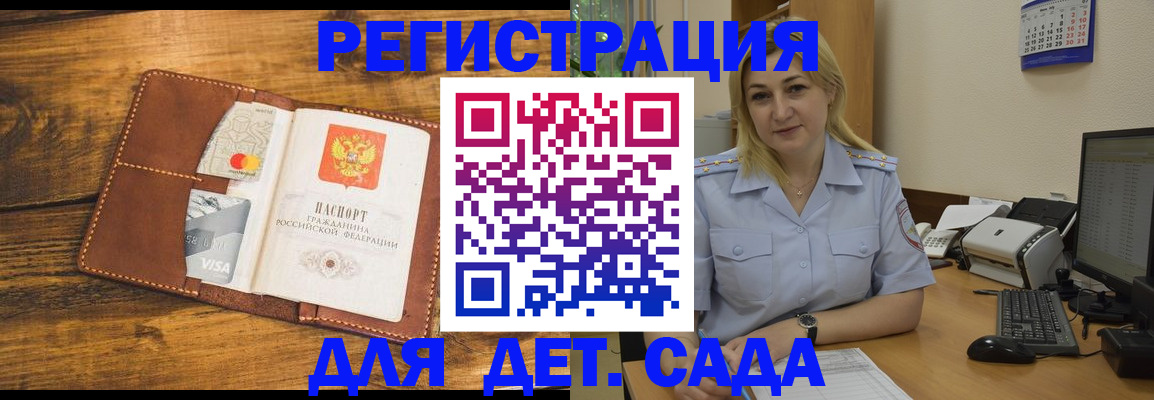 прописка для школы в Удачном