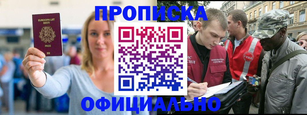 временная регистрация законно в Удачном