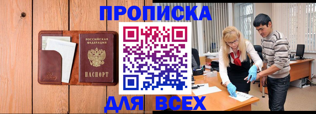 временная регистрация собственник в Удачном