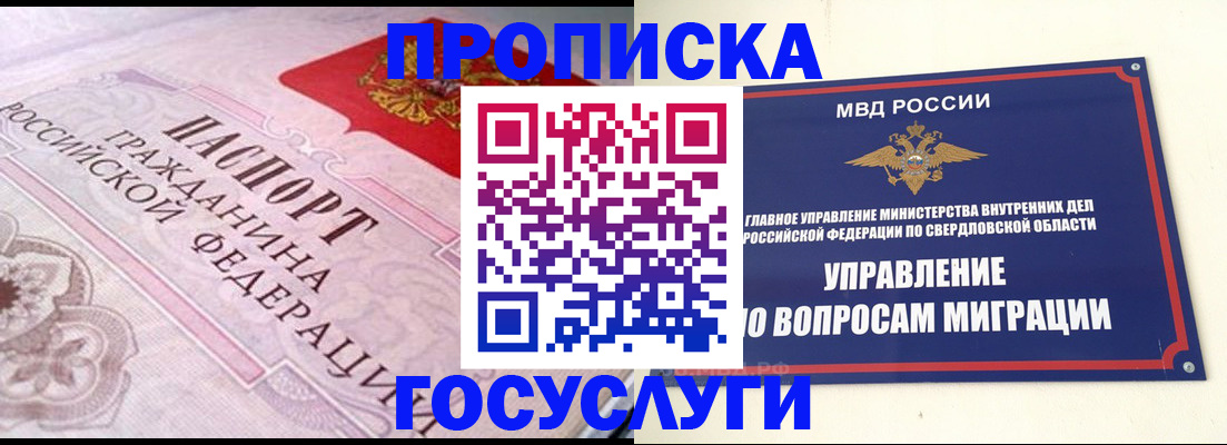 временная регистрация купить в Удачном